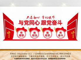 与党同心跟党奋斗