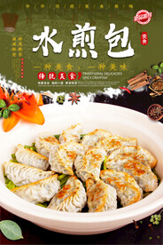 水煎饺