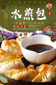 水煎包