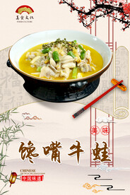 馋嘴牛蛙