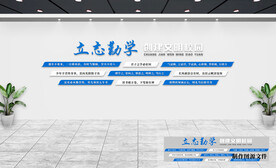 校园文化墙