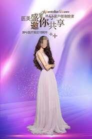 医美周年庆