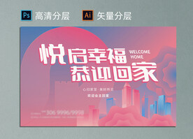 欢迎回家 