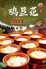鸡豆花