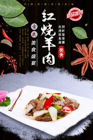 红烧羊肉