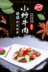 小炒羊肉