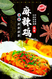 麻辣鸡