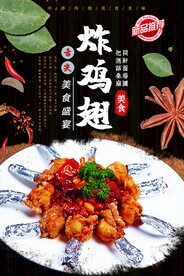 炸鸡翅