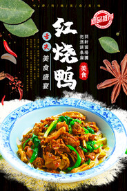 红烧鸭