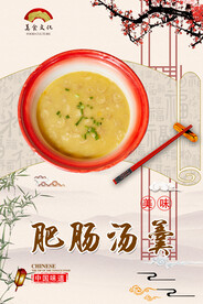肥肠汤羹