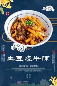 土豆烧牛腩
