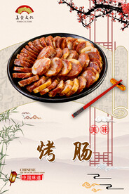 烤肠