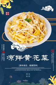 凉拌黄花菜