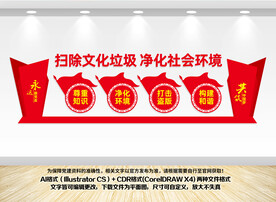扫除文化垃圾