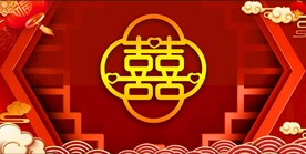 结婚典礼 