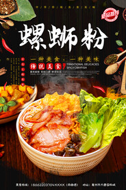螺蛳粉