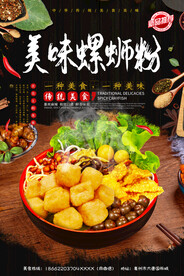 美味螺蛳粉