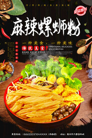 麻辣螺蛳粉