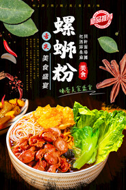 螺蛳粉