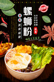 螺蛳粉