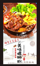 美味螺蛳粉