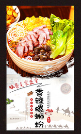 香辣螺蛳粉