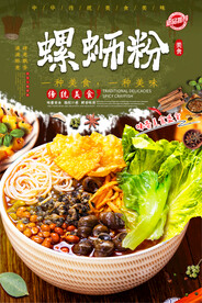 螺蛳粉