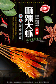 烤大虾