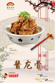 酱龙骨