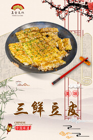 三鲜豆皮