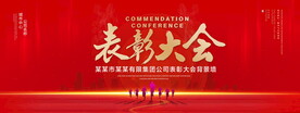 表彰大会