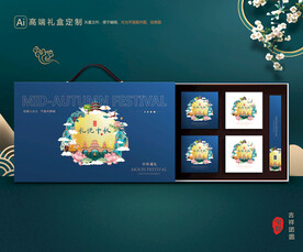 月饼包装 中秋礼盒