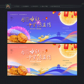 中秋贺卡