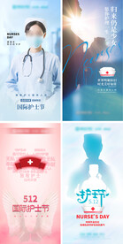 护士节 