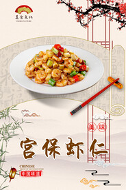 宫保虾仁