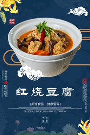 红烧豆腐