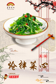 炝拌菜心