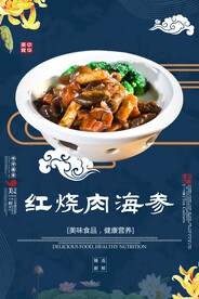 红烧肉海参