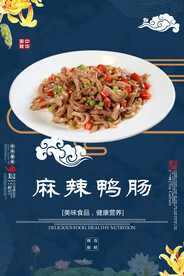 麻辣鸭肠