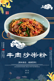牛肉炒米粉