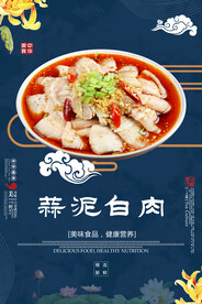蒜泥白肉