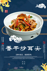 香干炒耳尖