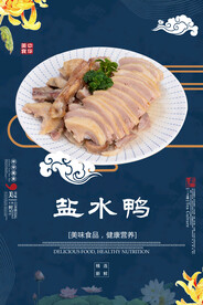 盐水鸭