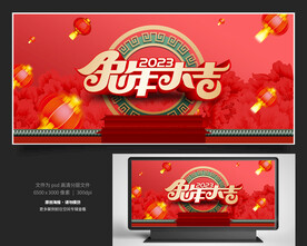 兔年大吉