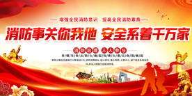 社区消防安全宣传