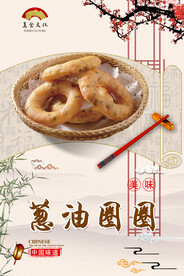 葱油圈圈