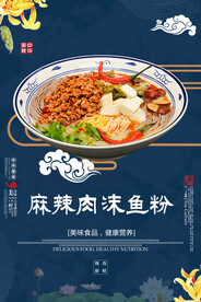 麻辣肉沫鱼粉
