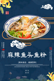 麻辣鱼头鱼粉