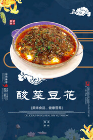 酸菜豆花