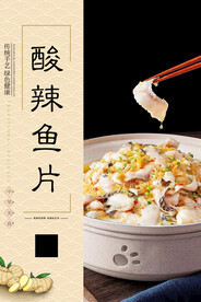 酸辣鱼片